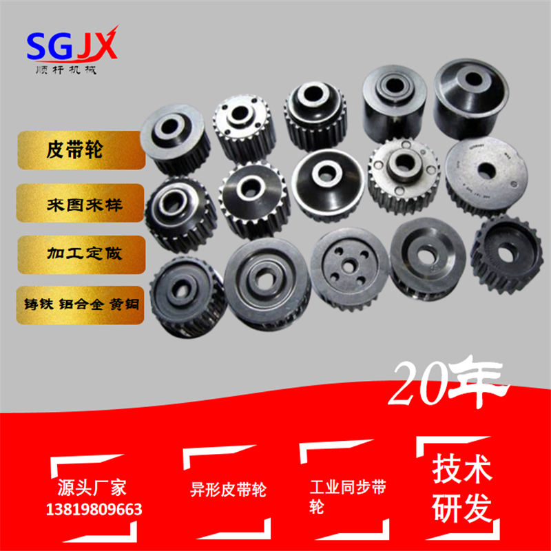 來圖加工定做 各種皮帶（dài）輪