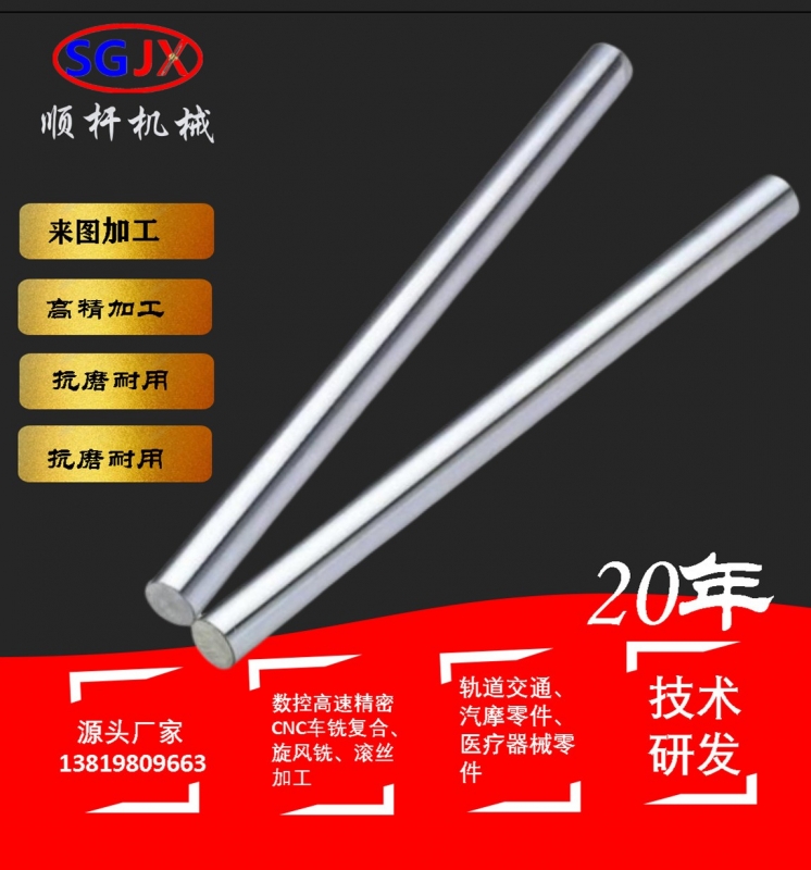 45鍍鉻直線光軸Φ8硬軸活塞杆高頻淬火硬軸調質光軸（zhóu）棒（bàng）實心光杆